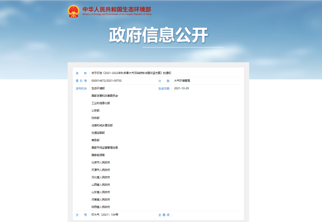 《2021-2022年秋冬季大氣污染綜合治理攻堅方案》：增加部分城市，大力支持熱泵等技術(shù)應(yīng)用