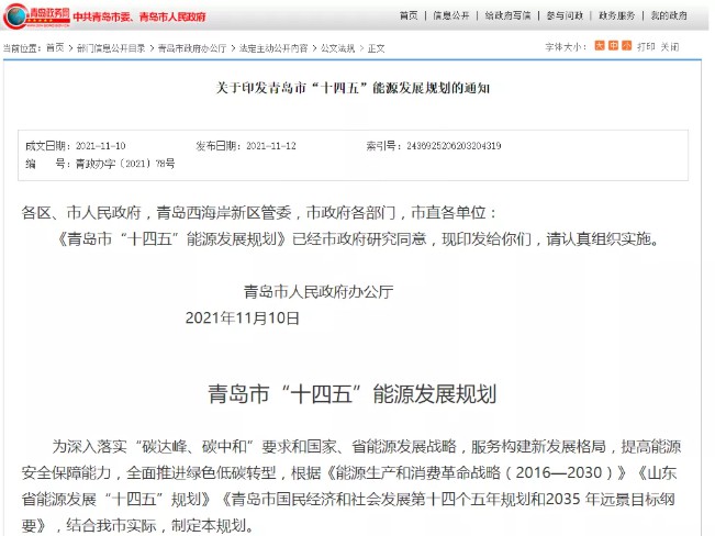 青島：推進高溫?zé)岜玫唾|(zhì)熱能利用