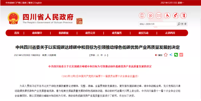 四川省委：推進熱泵等能源裝備發(fā)展