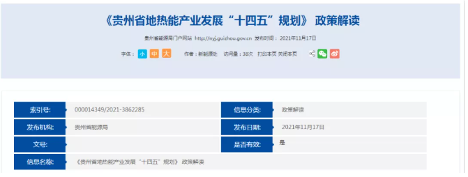 貴州未來五年地?zé)崮墚a(chǎn)業(yè)如何發(fā)展？官方解讀來了