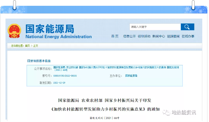 國家能源局等三部門：打造農(nóng)村地?zé)崮芨咝ч_發(fā)利用示范區(qū)
