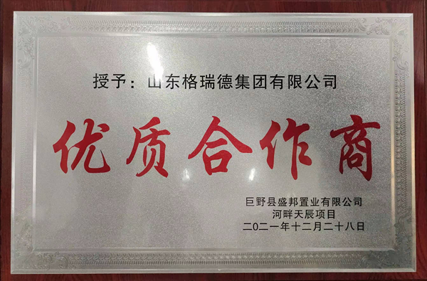 歲末年初 看看誰為格瑞德點贊？