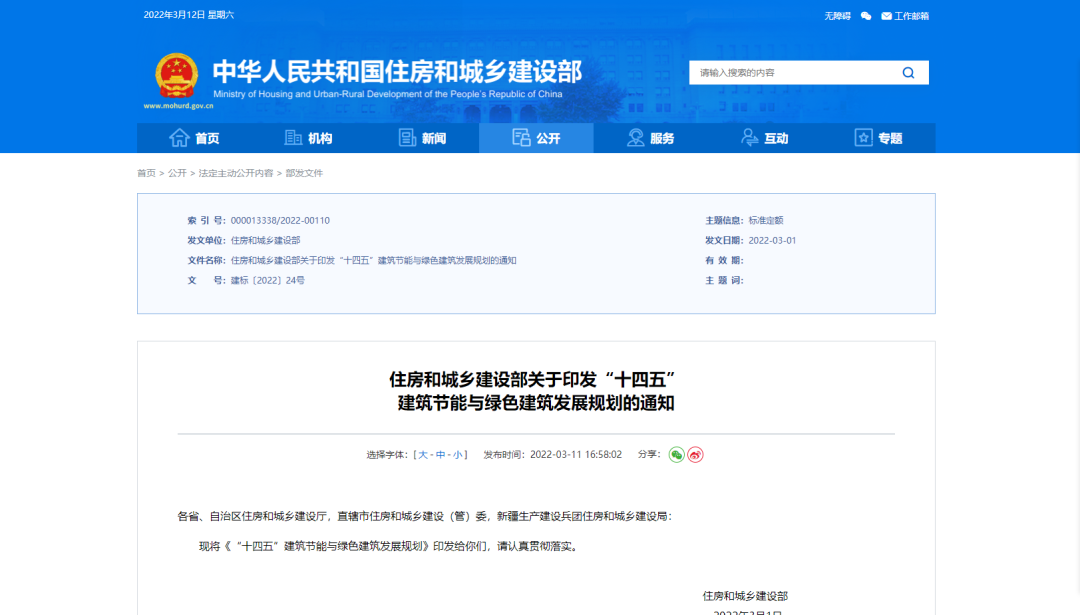 住建部：在寒冷、夏熱冬冷、嚴(yán)寒地區(qū)推廣空氣源熱泵技術(shù)