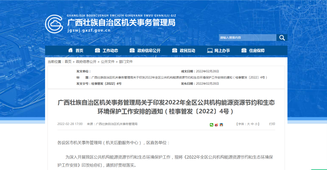 廣西：鼓勵公共機構(gòu)因地制宜采用空氣源等清潔用能設(shè)備替代燃油、燃氣鍋爐