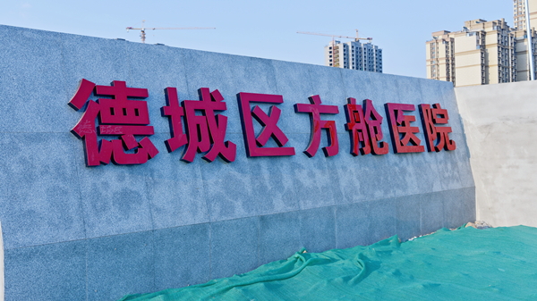 格瑞德集團全力助力方艙醫(yī)院建設(shè)！