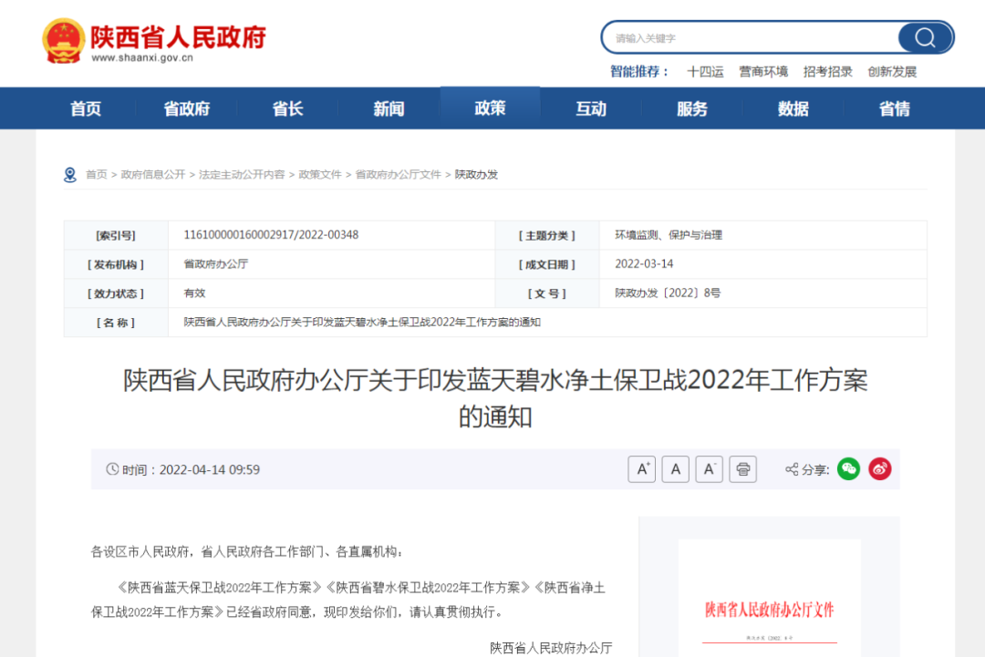 陜西藍天保衛(wèi)戰(zhàn)按下“快進鍵”：關(guān)中、陜北清潔取暖率達90%