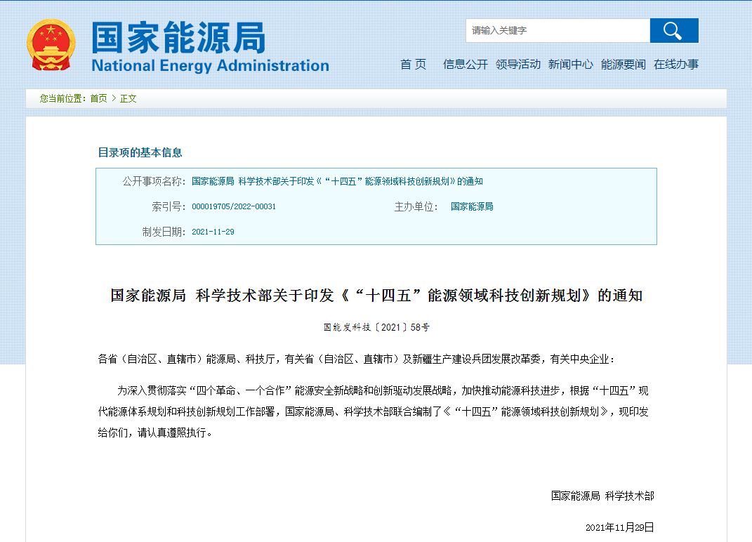 《“十四五”能源領(lǐng)域科技創(chuàng)新規(guī)劃》發(fā)布 地?zé)崮荛_發(fā)利用有新看點