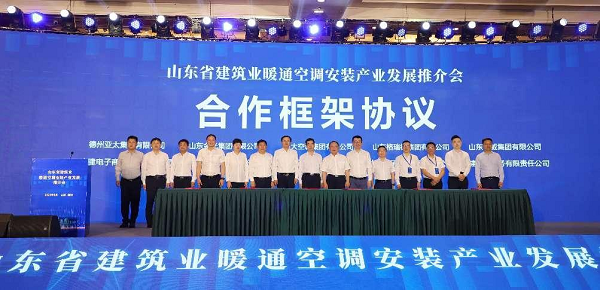 攜手中建共發(fā)展！格瑞德受邀參加山東省暖通空調(diào)發(fā)展推介會