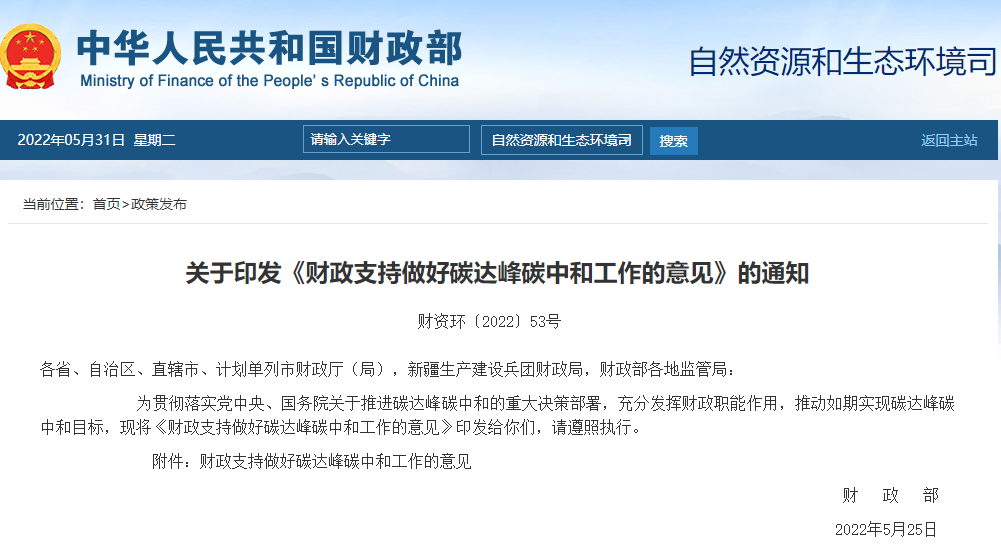 財政部：擴大北方地區(qū)清潔取暖支持范圍，持續(xù)推進工業(yè)、交通、建筑、農業(yè)農村等領域電能替代