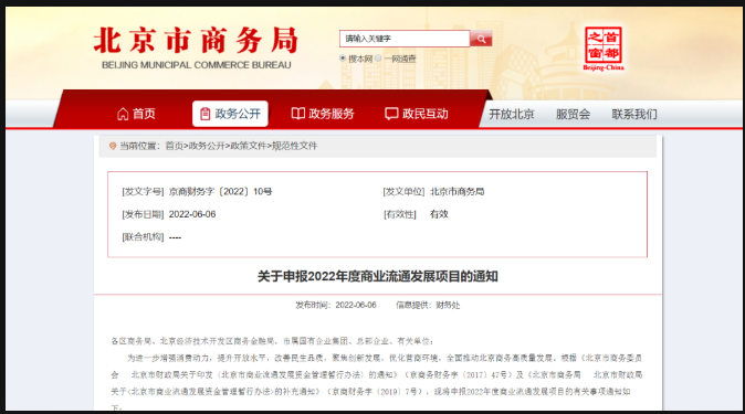 北京熱泵等商業(yè)流通領域節(jié)能減排項目，可申請項目補助