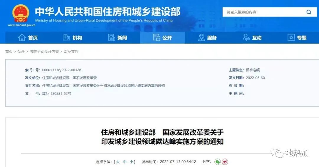 未來城鄉(xiāng)建筑：以地熱能等可再生能源電氣化邁向碳達峰