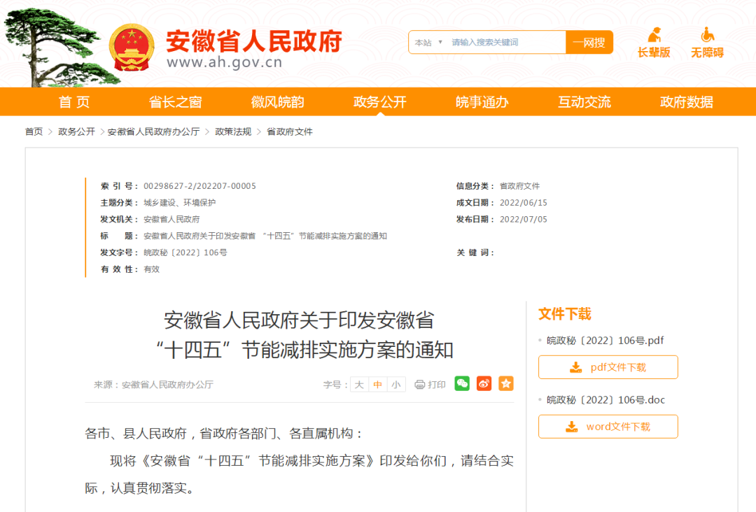 安徽：因地制宜推廣熱泵、地熱等清潔低碳取暖方式