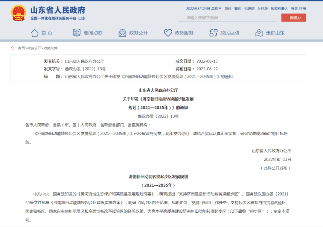 大力發(fā)展地熱能！濟南新舊動能轉換起步區(qū)發(fā)展規(guī)劃出臺