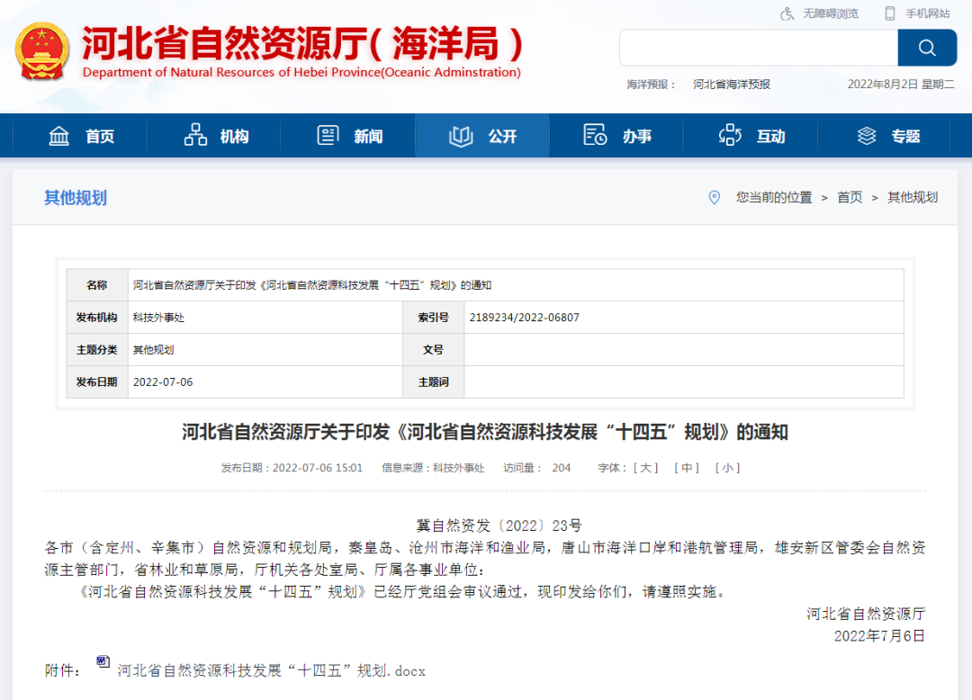 河北：“十四五”創(chuàng)新深部地熱能和淺層地熱能開發(fā)利用技術