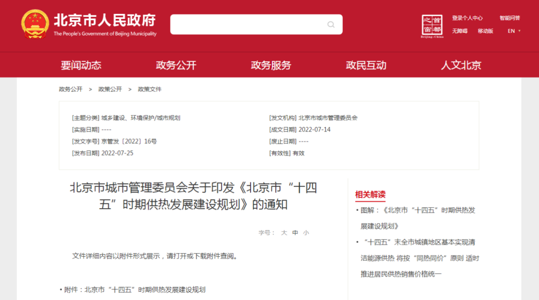 北京：十四五重點發(fā)展地熱供熱 積極推進地源熱泵等供熱方式