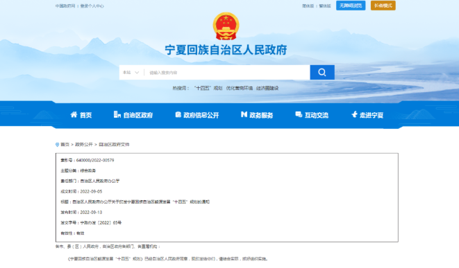 寧夏：在居民采暖、工業(yè)、農業(yè)、交通運輸?shù)阮I域推廣應用熱泵等技術和設備
