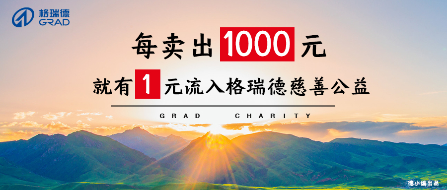 帶你揭秘格瑞德“鮮為人知”的一面