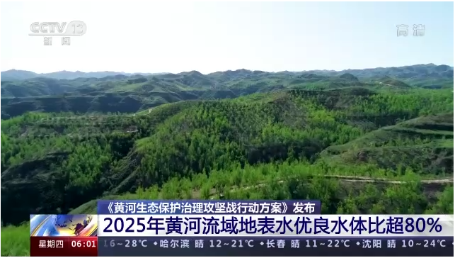 12部門聯(lián)合印發(fā)《黃河生態(tài)保護治理攻堅戰(zhàn)行動方案》