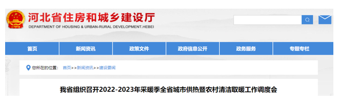 河北：省級不再統(tǒng)一規(guī)定供熱起止時間