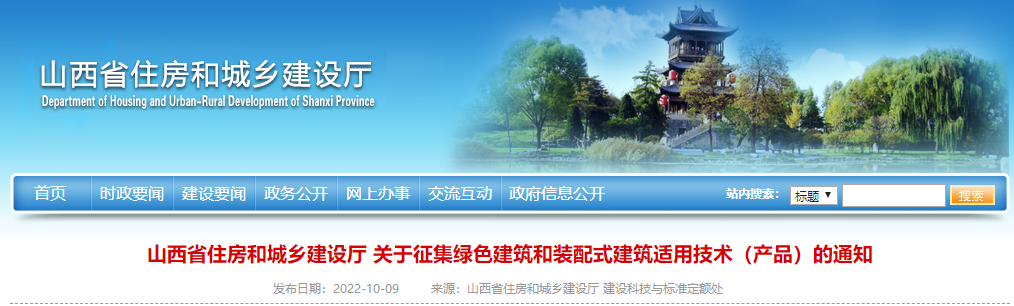 山西：熱泵可申請綠色建筑和裝配式建筑適用技術（產(chǎn)品）