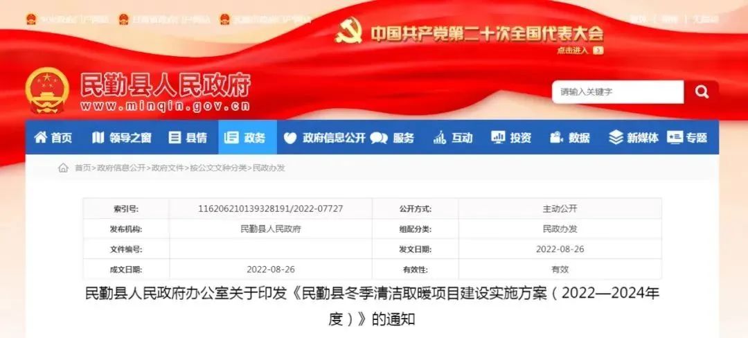 3年4.27億，甘肅民勤1.88萬戶清潔取暖改造方案出爐
