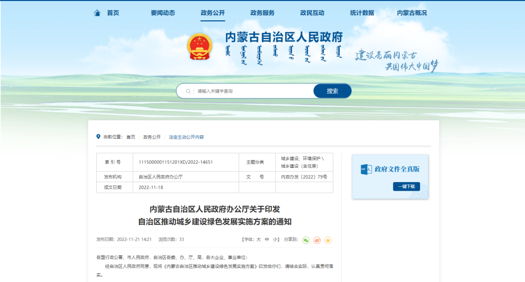 內(nèi)蒙古：推動建筑領(lǐng)域碳減排，因地制宜推廣空氣能等可再生能源建筑應(yīng)用
