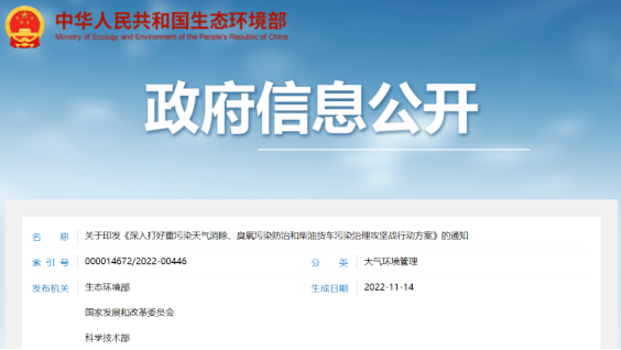 生態(tài)環(huán)境部：推進(jìn)農(nóng)業(yè)種植、養(yǎng)殖、農(nóng)產(chǎn)品加工等清潔能源改造