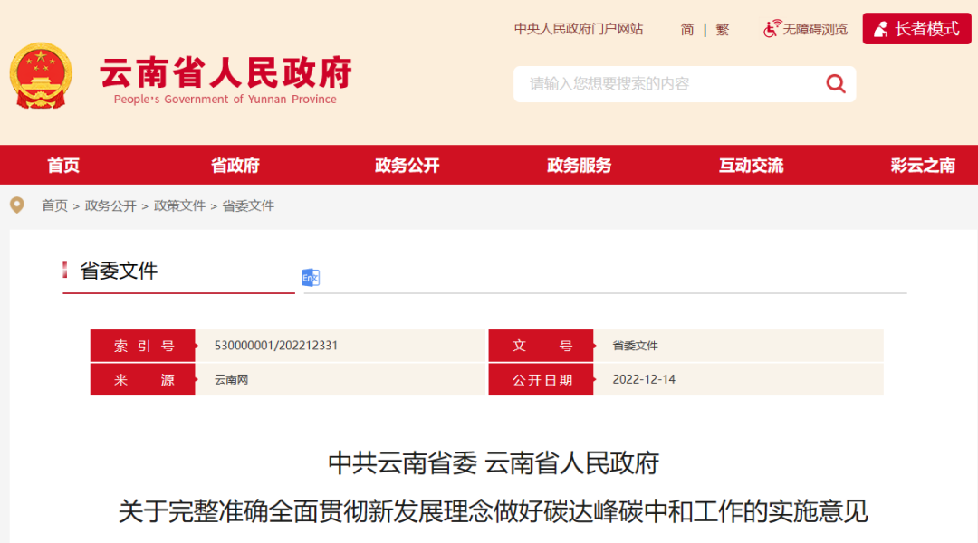 云南?。荷钊胪七M(jìn)建筑領(lǐng)域可再生能源規(guī)?；瘧?yīng)用，因地制宜推動熱泵等新技術(shù)利用
