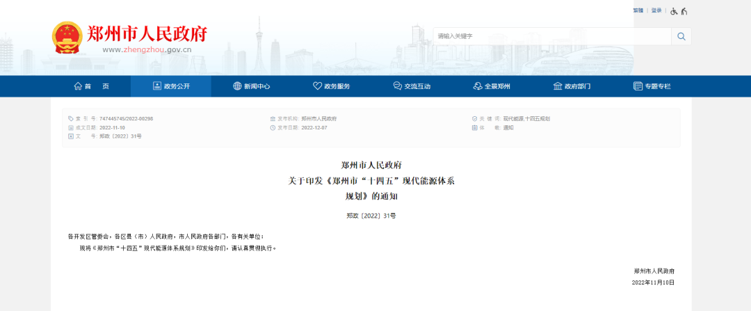 鄭州市：規(guī)劃地源熱泵、中水熱泵、空氣源熱泵等可再生能源綜合應(yīng)用