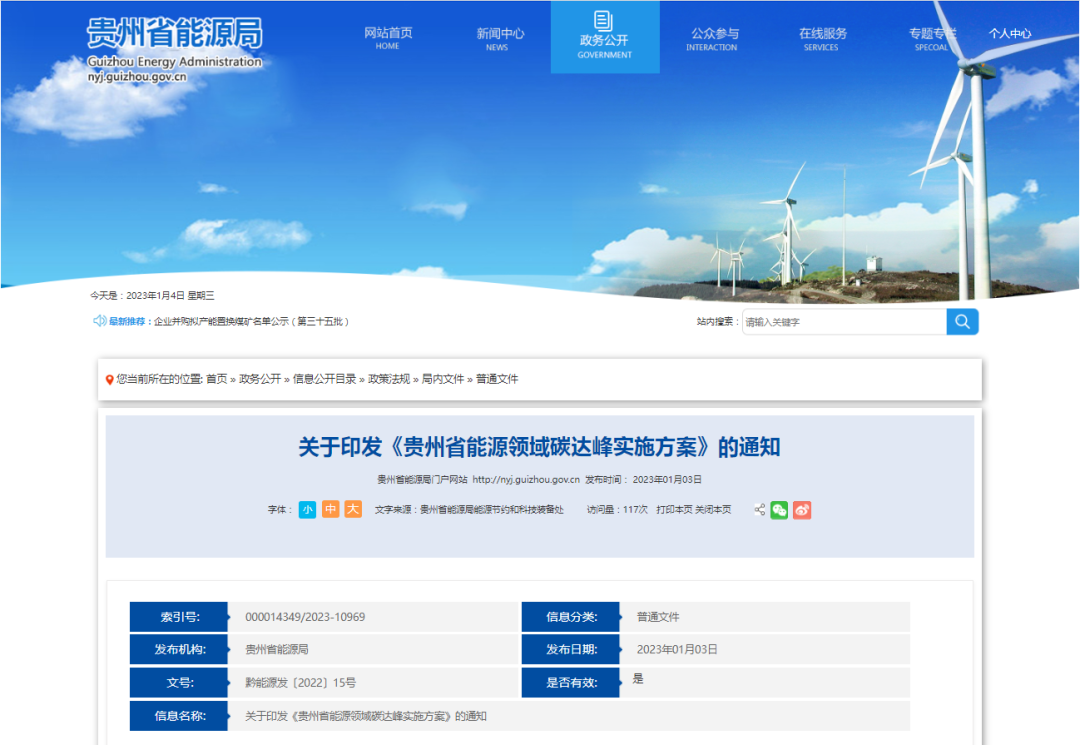 貴州：因地制宜在部分地區(qū)布局熱泵采暖等居民采暖電能替代