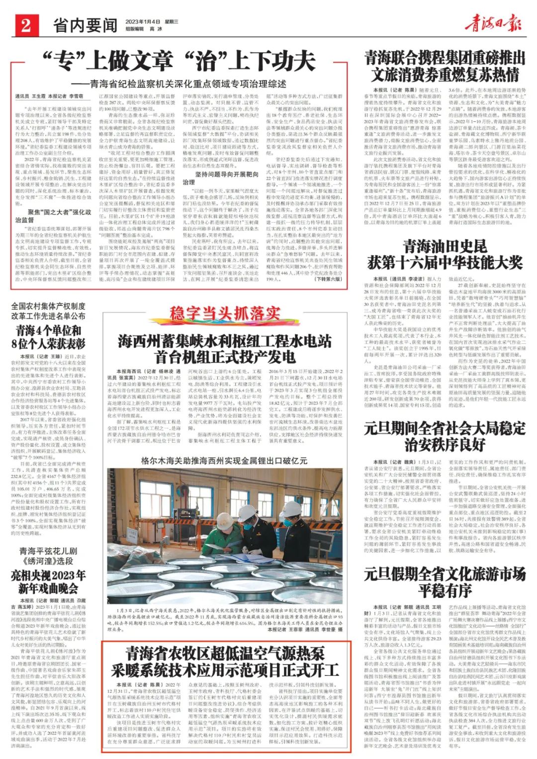 青海日報：打造科技示范樣板，“青海省農(nóng)牧區(qū)超低溫空氣源熱泵采暖系統(tǒng)技術(shù)應(yīng)用示范”項目開工