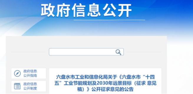 貴州六盤水：深化工業(yè)節(jié)能提效，鼓勵(lì)發(fā)展高溫?zé)岜玫裙?jié)能技術(shù)應(yīng)用