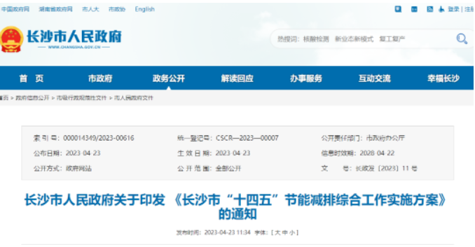 長(zhǎng)沙市:強(qiáng)化空氣能等在全市熱力供應(yīng)中的規(guī)?；瘧?yīng)用