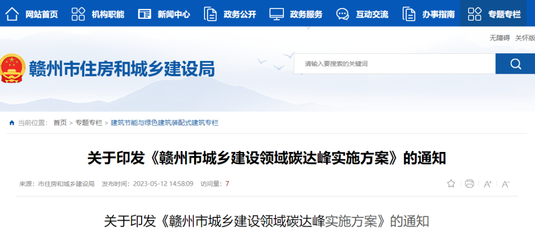 江西贛州：優(yōu)化城鄉(xiāng)建設用能結(jié)構(gòu)，推進空氣能等可再生能源應用