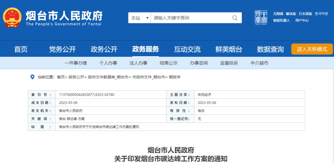 煙臺市：2025年前推進農(nóng)村清潔取暖47.5萬戶，因地制宜推廣熱泵熱風機等