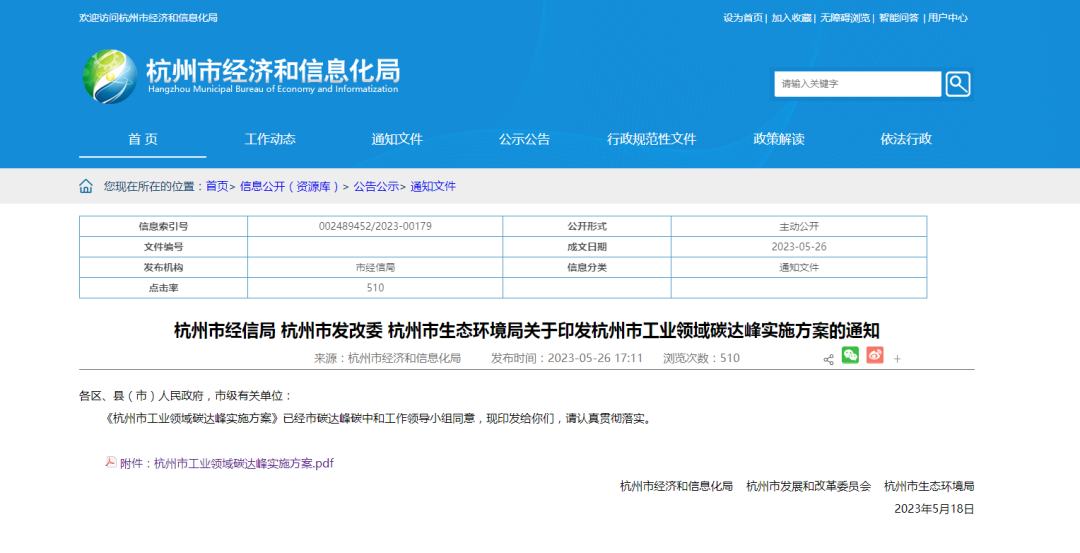 杭州：推進清潔能源替代，鼓勵工廠、園區(qū)加快高效熱泵等一體化系統(tǒng)開發(fā)運行