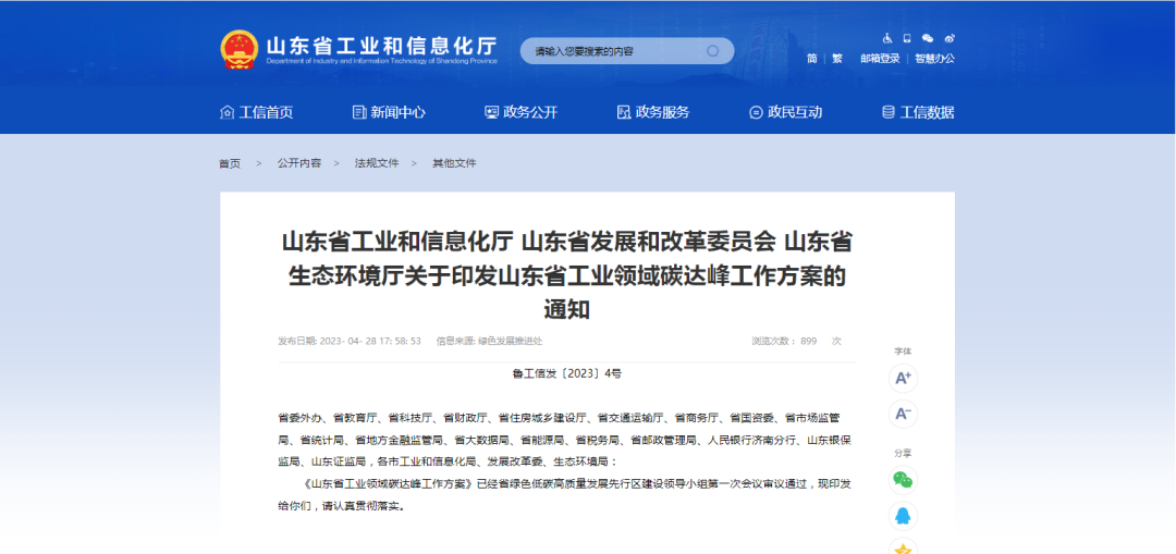 山東：推動工業(yè)用能電氣化，開展高溫熱泵等電能替代