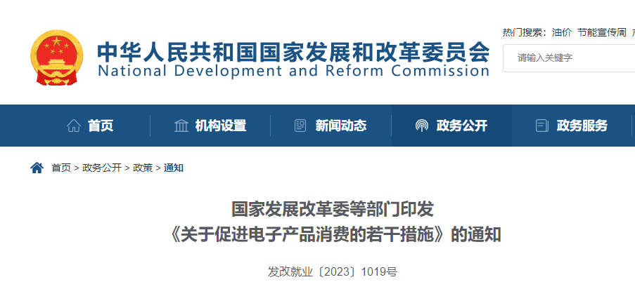 國家發(fā)改委等7部門：支持空氣源熱泵等綠色智能家電下鄉(xiāng)！