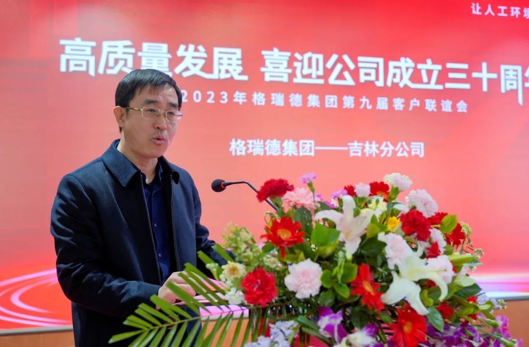 喜迎集團(tuán)30周年丨格瑞德集團(tuán)直屬區(qū)客戶聯(lián)誼會(huì)順利舉辦