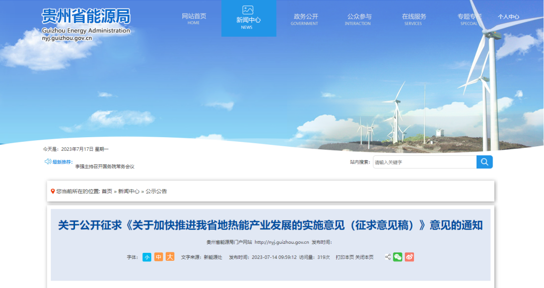 最新政策！這個地方試點發(fā)展中深層地熱能供暖