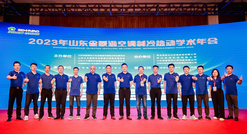 格瑞德集團(tuán)應(yīng)邀參加2023年山東省暖通空調(diào)制冷熱動(dòng)學(xué)術(shù)年會(huì)
