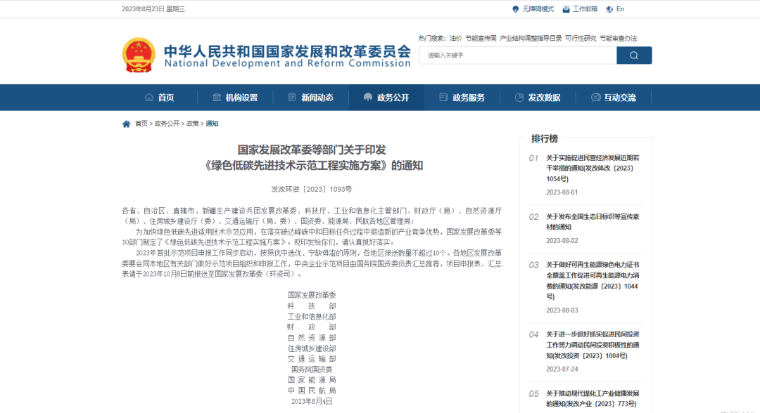 發(fā)改委等十部委：高效熱泵研發(fā)制造與示范應(yīng)用可申報(bào)綠色低碳先進(jìn)技術(shù)示范工程