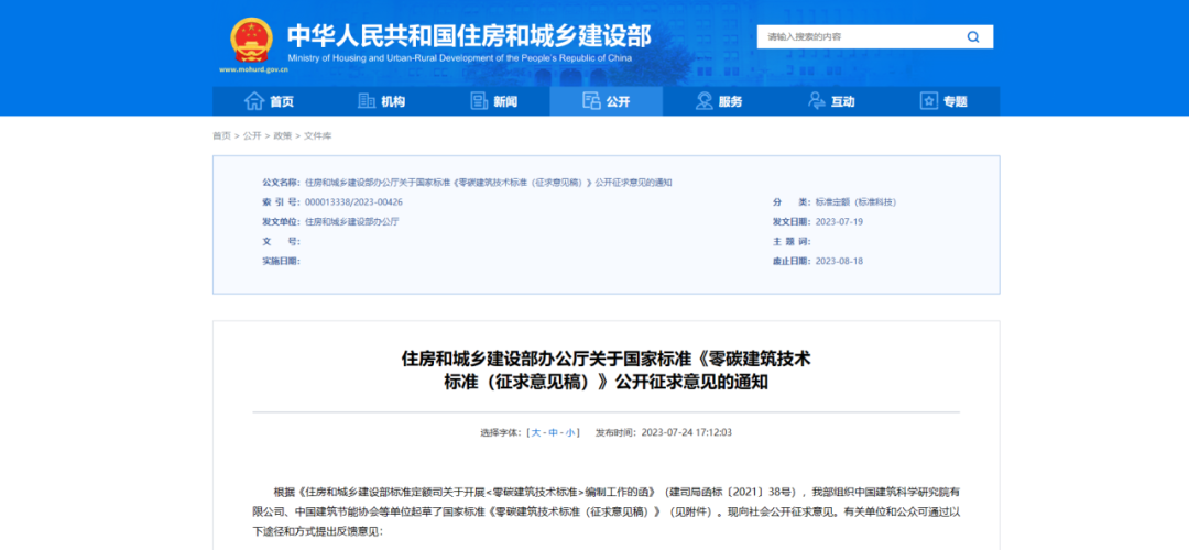 《零碳建筑技術標準》發(fā)布，要求建筑冷熱源和熱水熱源優(yōu)先選用熱泵