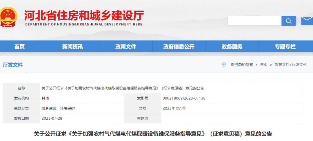 河北省：探索取暖設備更新路徑，選擇熱泵等高效設備開展試點工作