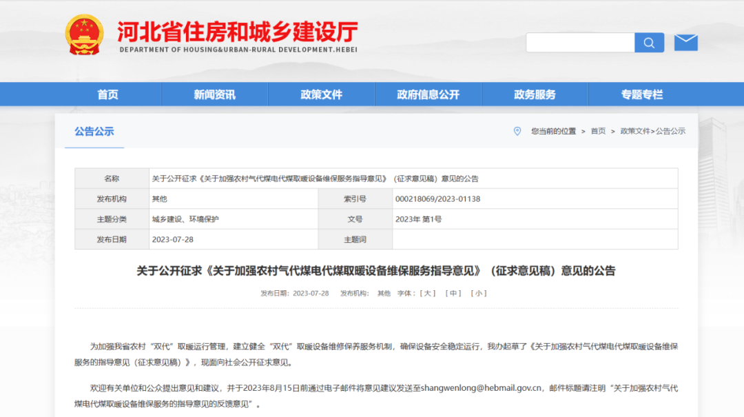 河北“后煤改電”時代：維保服務全覆蓋，低能效設備更新為熱泵