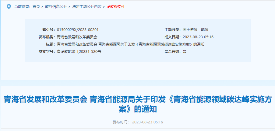 青海省發(fā)改委、能源局：推廣低溫空氣源熱泵采暖