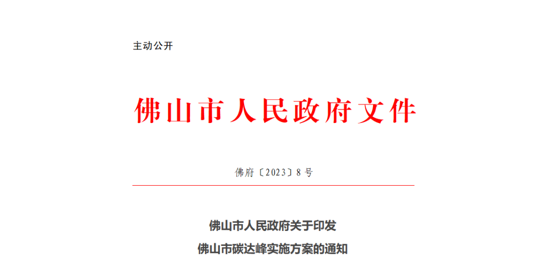 佛山市：工業(yè)領(lǐng)域、建筑領(lǐng)域積極推廣熱泵技術(shù)