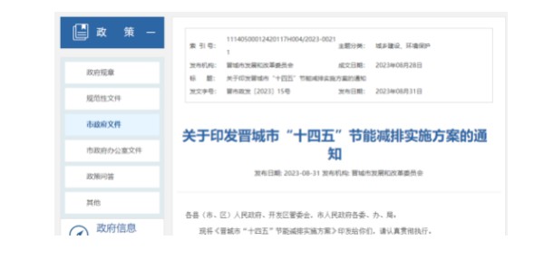 山西晉城因地制宜穩(wěn)妥實(shí)施新增清潔取暖改造
