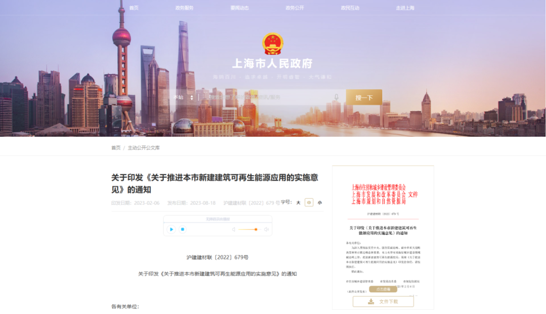 上海：新建建筑和工業(yè)廠房應(yīng)按要求采用地源、空氣源熱泵系統(tǒng)