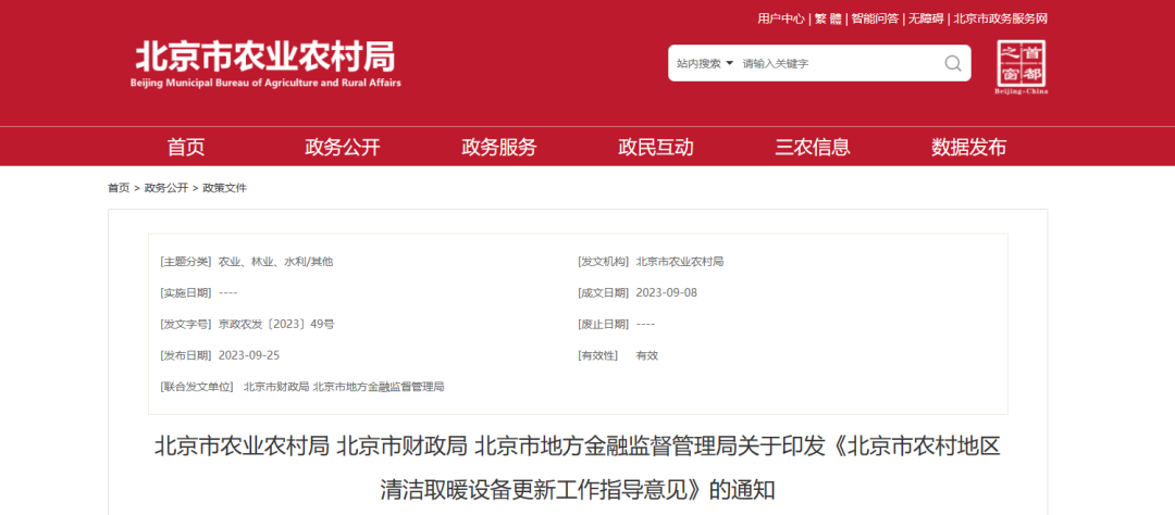 北京煤改電空氣源熱泵更換補(bǔ)貼標(biāo)準(zhǔn)及報(bào)廢標(biāo)準(zhǔn)公布